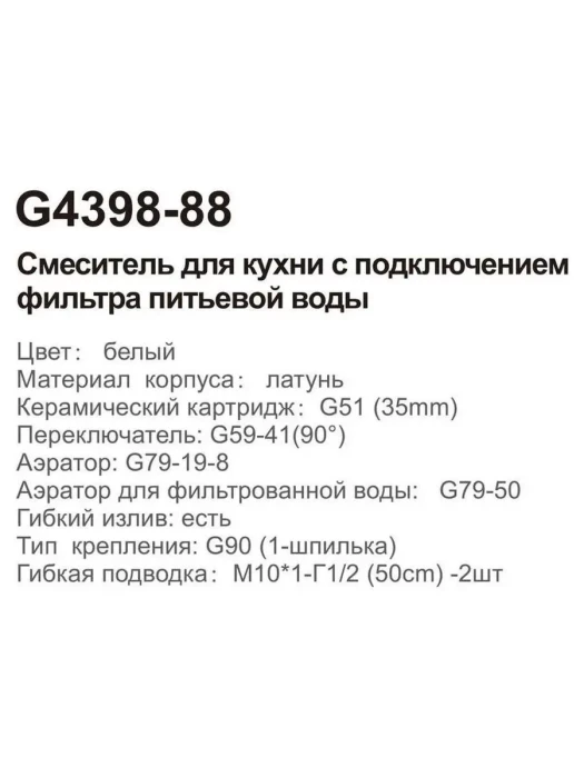 Смеситель для кухни Gappo G4398-88 однорычажный, латунь, белый