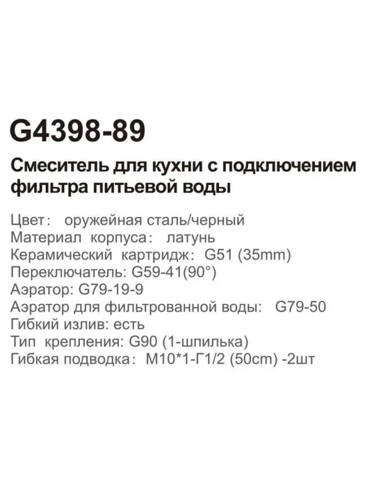 Смеситель для кухни Gappo G4398-89 с гибким изливом оружейная сталь