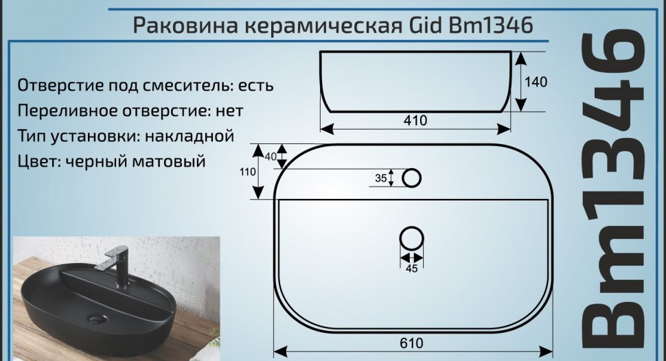 Раковина для ванной накладная GID Bm1346