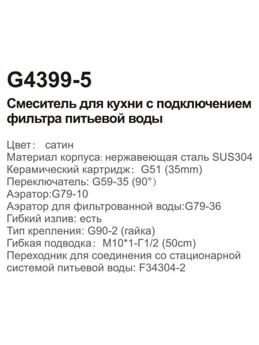 Смеситель для кухни Gappo G4399-5 однорычажный, латунь, сатин