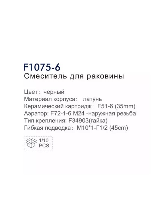 Смеситель Frap 1075-6, для раковины, латунь, черный, матовый
