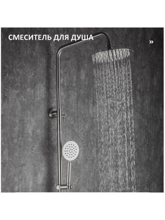 Душевая система F2448, с поворотным изливом, нержавеющая сталь, сатиновый