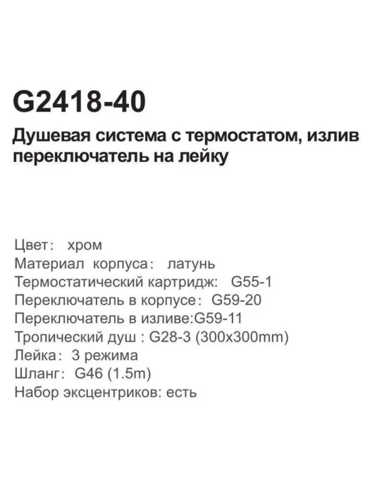Душевая система со смесителем Gappo G2418-40, с термостатом, в цвете хром