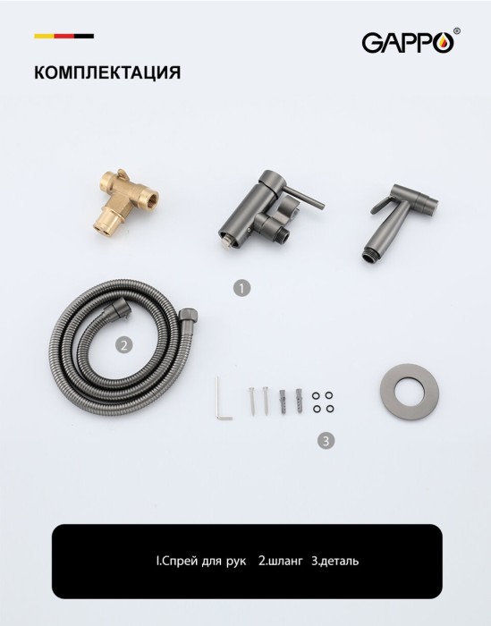 Встраиваемый гигиенический душ Gappo G7206-9, латунь, оружейная сталь