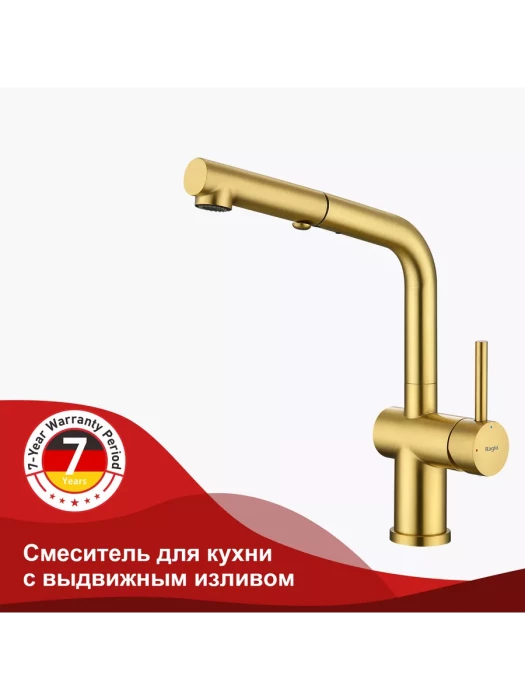 Смеситель для кухни R86.49.03, с выдвижным изливом, нержавеющая сталь, сатиновое золото