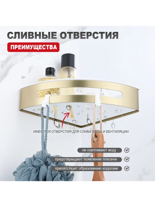 Угловая полка для ванны  Raglo R340.01.03, цвет сатиновое золото