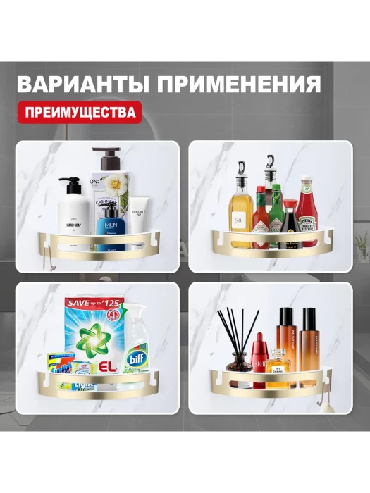 Угловая полка для ванны  Raglo R340.01.03, цвет сатиновое золото