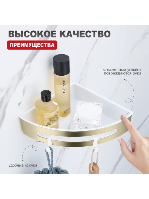 Угловая полка для ванны  Raglo R340.01.03, цвет сатиновое золото