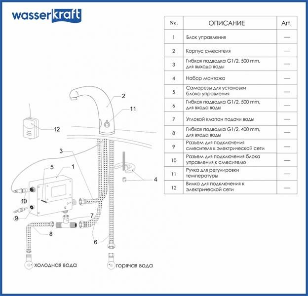 Смеситель для раковины сенсорный Wasserkraft 2813