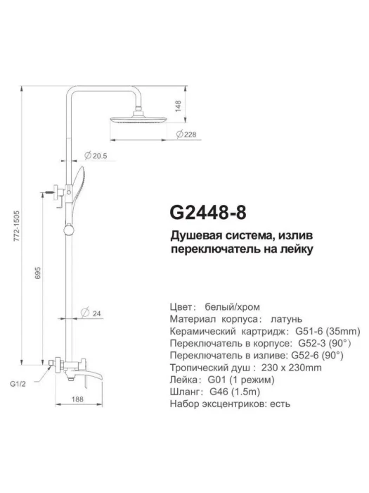 Душевая система Gappo G2448-8 настенная, латунь, белый, хром