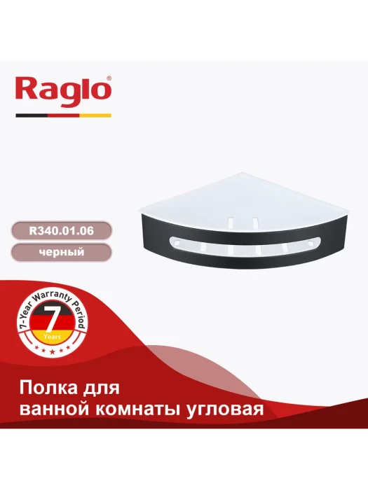 Угловая полка для ванной RAGLO R340.01.06, черная, металл/пластик, настенная, с крючком