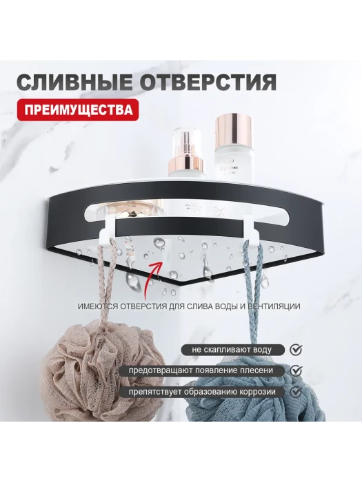Угловая полка для ванной RAGLO R340.01.06, черная, металл/пластик, настенная, с крючком