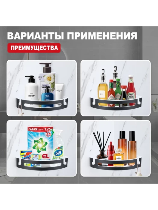 Угловая полка для ванной RAGLO R340.01.06, черная, металл/пластик, настенная, с крючком