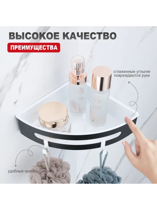 Угловая полка для ванной RAGLO R340.01.06, черная, металл/пластик, настенная, с крючком