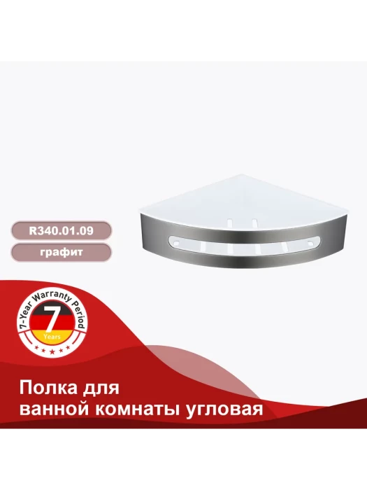Полка угловая RAGLO R340.01.09, для ванной, металл, ABS-пластик, графит