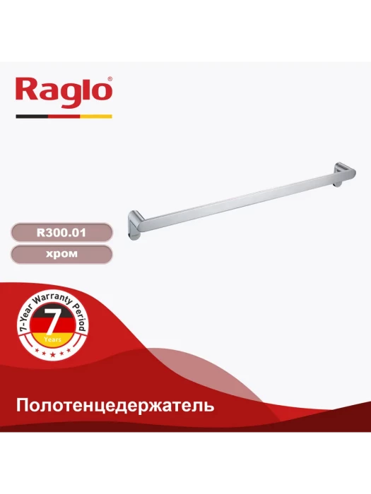 Полотенцедержатель Raglo R300.01, 60х5,5 см, нержавеющая сталь, хром