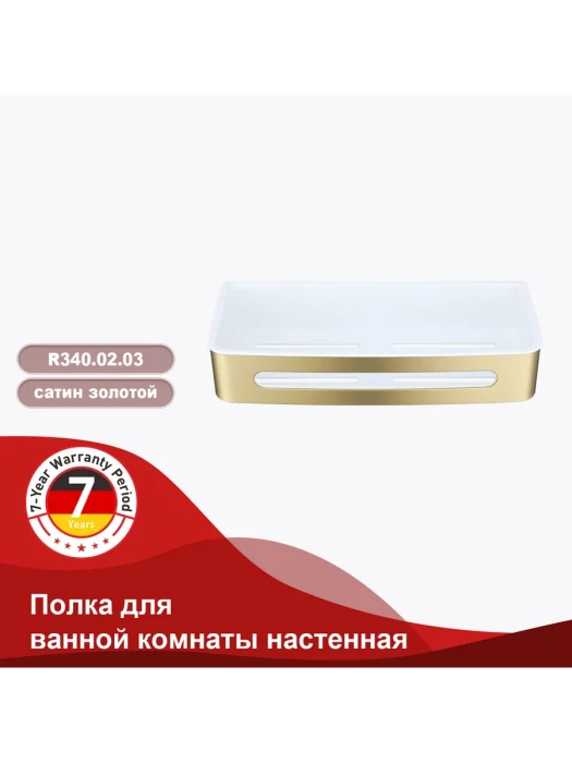 Полка для ванны Raglo R340.02.03 сатиновое золото прямоугольная