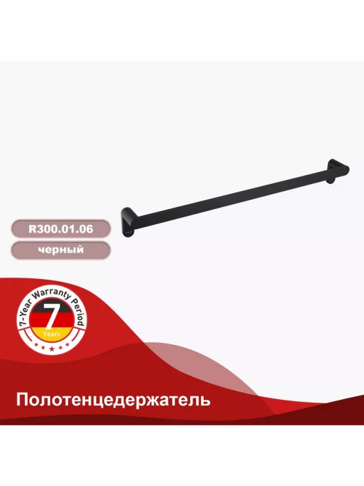 Полотенцедержатель Raglo R300.01.06, латунь, матовый, черный