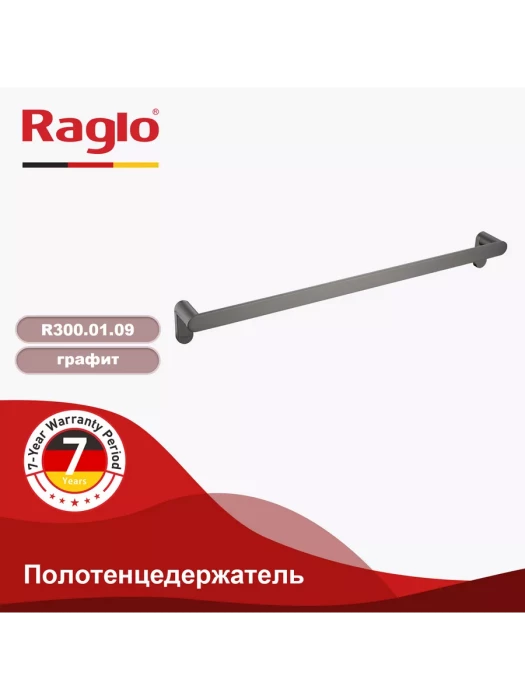 Полотенцедержатель Raglo R300.01.09, 60х5,5 см, нержавеющая сталь, графит