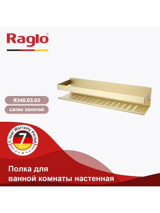 Полка для ванны RAGLO R340.03.03, настенная, нержавеющая сталь, цвет сатиновое золото