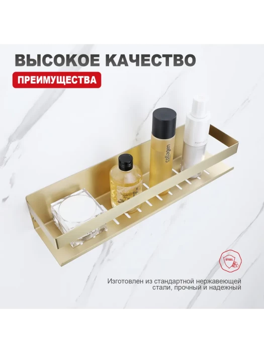 Полка для ванны RAGLO R340.03.03, настенная, нержавеющая сталь, цвет сатиновое золото