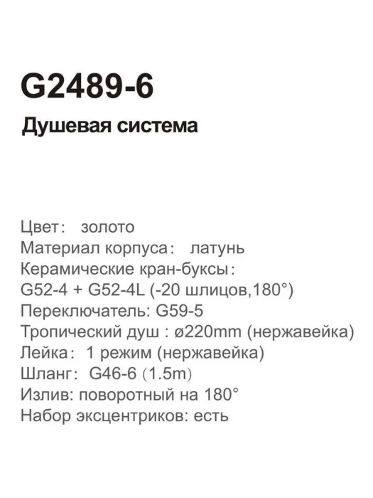 Душевая система Gappo G2489-6 золотая