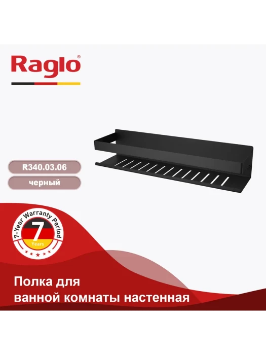 Полка для ванны RAGLO R340.03.06, настенная, металлическая, черная