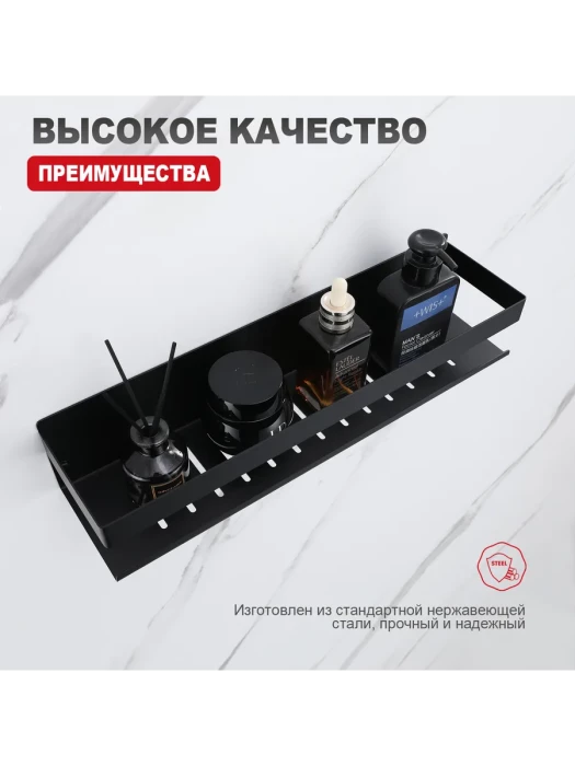 Полка для ванны RAGLO R340.03.06, настенная, металлическая, черная