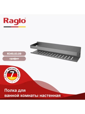 Полка для ванны RAGLO R340.03.09, нержавеющая сталь, графитовый цвет
