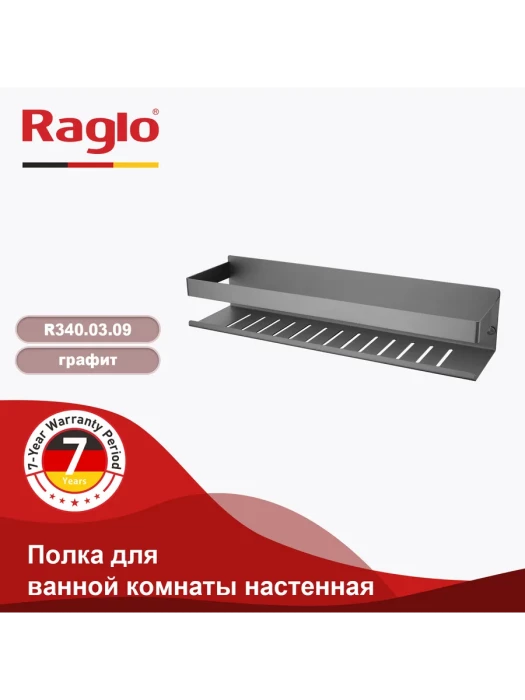 Полка для ванны RAGLO R340.03.09, нержавеющая сталь, графитовый цвет