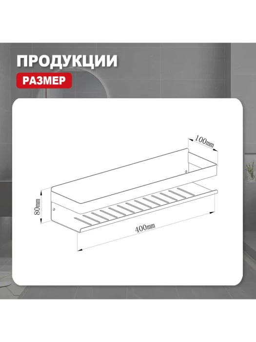 Полка для ванны RAGLO R340.03.09, нержавеющая сталь, графитовый цвет