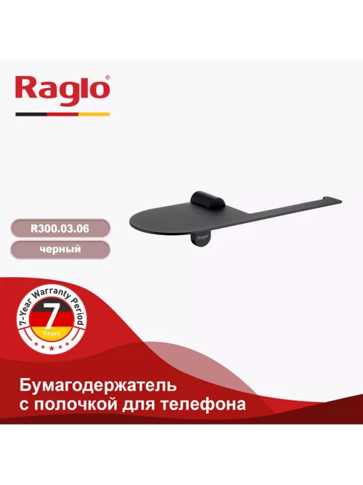 Держатель для туалетной бумаги Raglo R300.03.06 с полочкой, нержавеющая сталь, черный