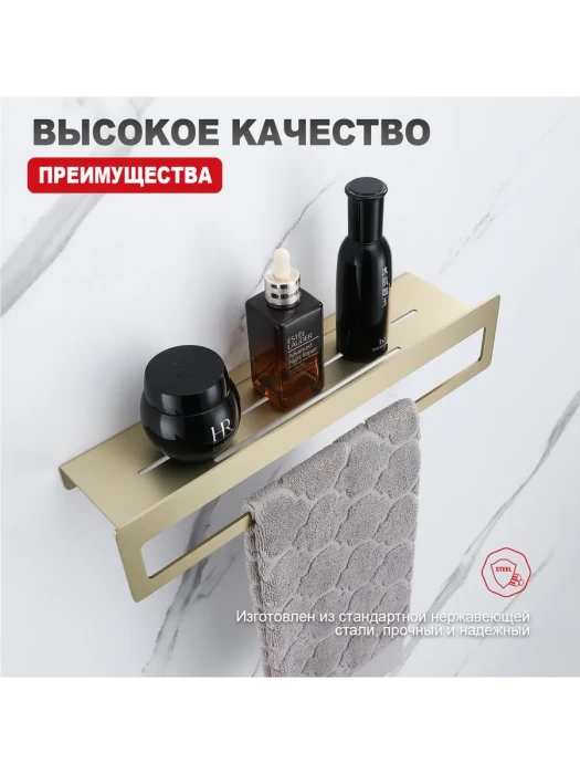 Полка для ванны RAGLO R340.04.03, настенная, металл, сатиновое золото