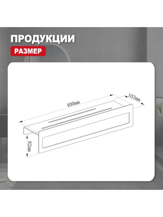 Полка для ванны RAGLO R340.04.03, настенная, металл, сатиновое золото