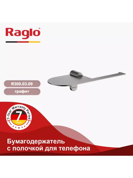Держатель для туалетной бумаги Raglo R300.03.09 с полочкой, нержавеющая сталь, графит