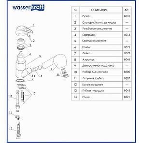 Смеситель для кухни с выдвижной лейкой Wasserkraft 6365
