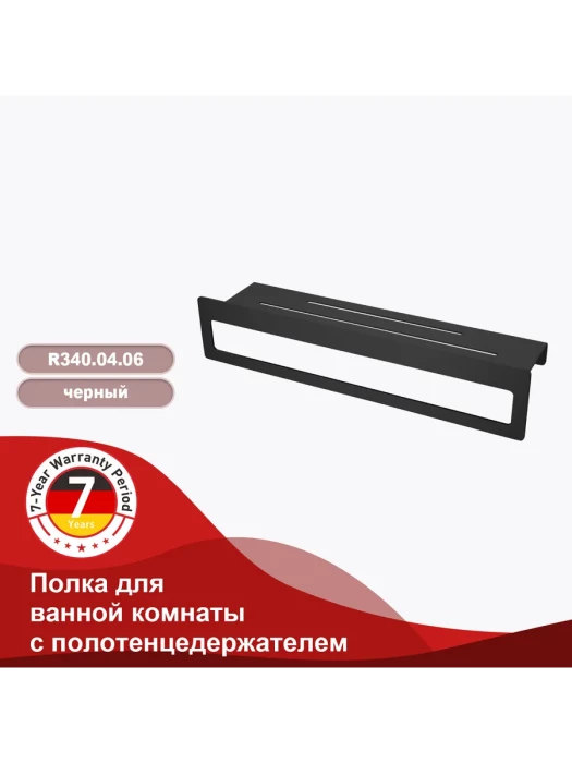Полка для ванны RAGLO R340.04.06, металл, настенная, с полотенцедержателем, черная