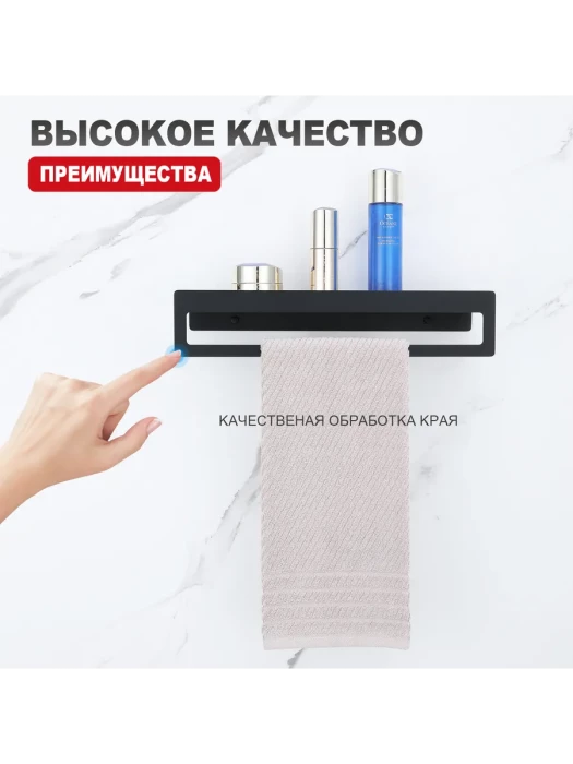 Полка для ванны RAGLO R340.04.06, металл, настенная, с полотенцедержателем, черная