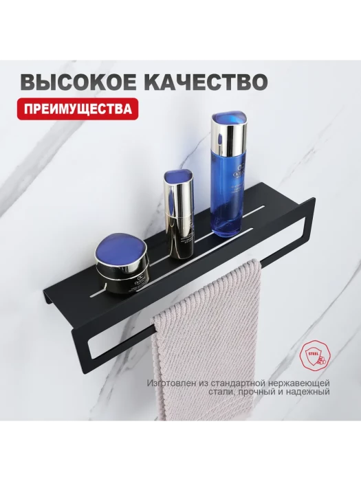 Полка для ванны RAGLO R340.04.06, металл, настенная, с полотенцедержателем, черная