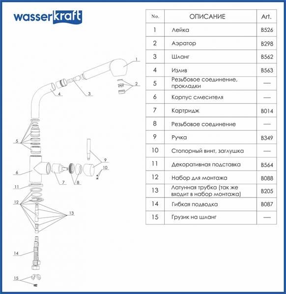 Смеситель для кухни с выдвижной лейкой Wasserkraft А8237