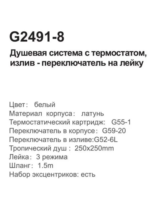 Душевая система с тропическим душем, термостат Gappo G2491-8, латунь цвет белый