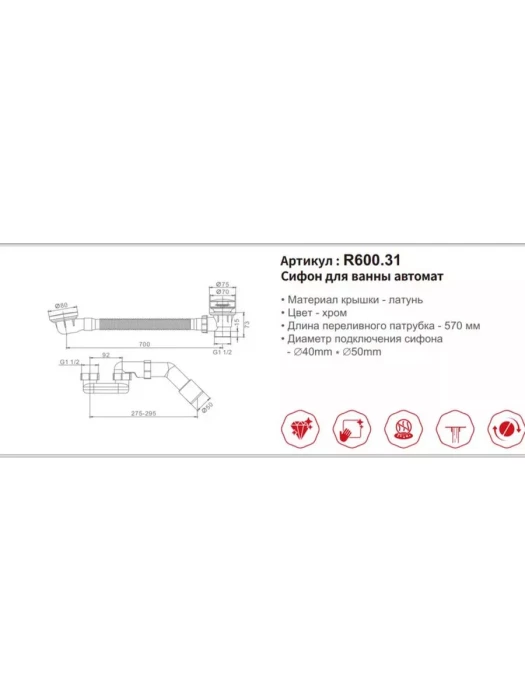 Сифон для ванны автомат Raglo R600.31.06, автоматический, черный