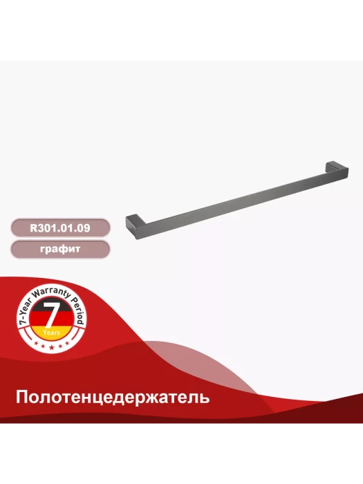 Полотенцедержатель Raglo R301.01.09 , крепление шурупами, графитовый цвет