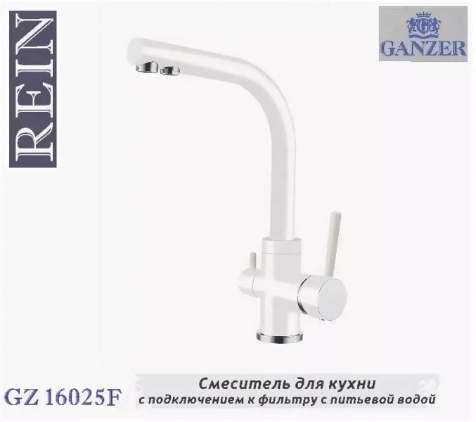 Смеситель для кухни с подключением к фильтру Ganzer GZ16025F