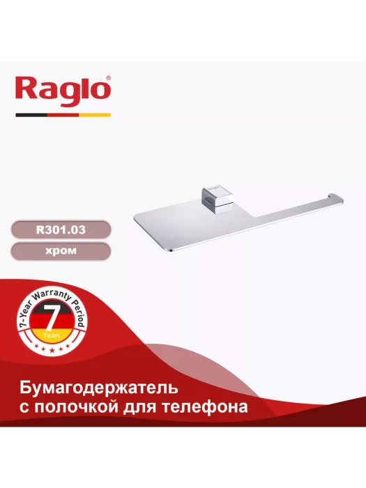 Держатель для туалетной бумаги Raglo R301.03 с полочкой, нержавеющая сталь, хром