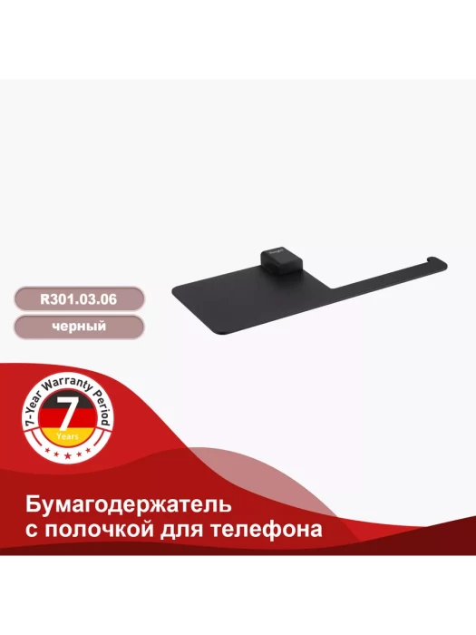 Держатель для туалетной бумаги Raglo R301.03.06 с полочкой, нержавеющая сталь, черный