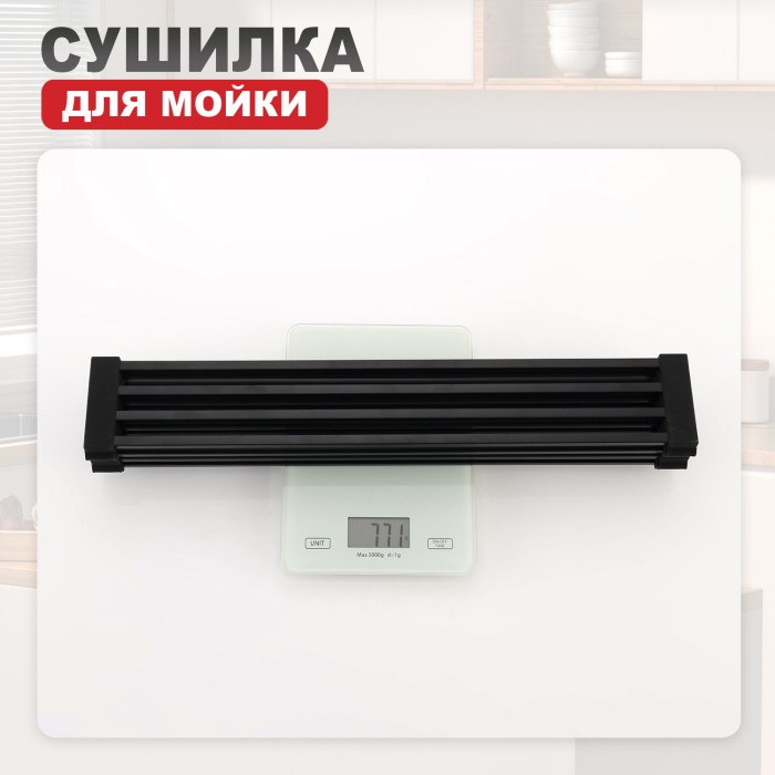 Сушилка для мойки Raglo R731.44.06, нержавеющая сталь, в черном цвете