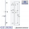 Душевая штанга Ganzer GZ20202