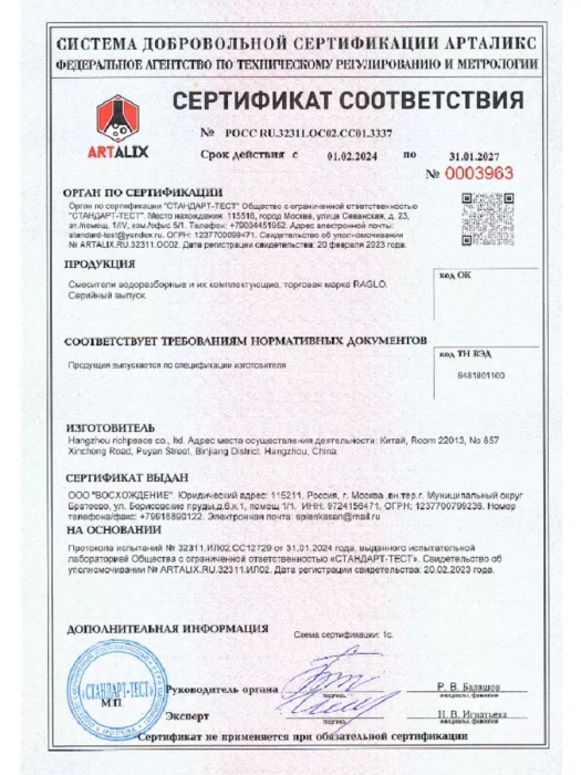 Смеситель Raglo R01.30.03, для ванны, с душевой лейкой, золотой сатин