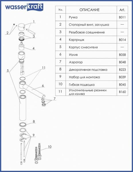 Смеситель для раковины высокий Wasserkraft 4107